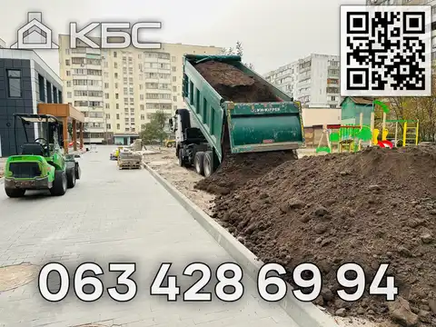 Замовити чорнозем з доставкою по Києву та області